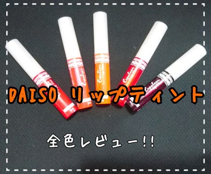 エスポルール リップティント/エスポルール/リップティントを使ったクチコミ(1枚目)