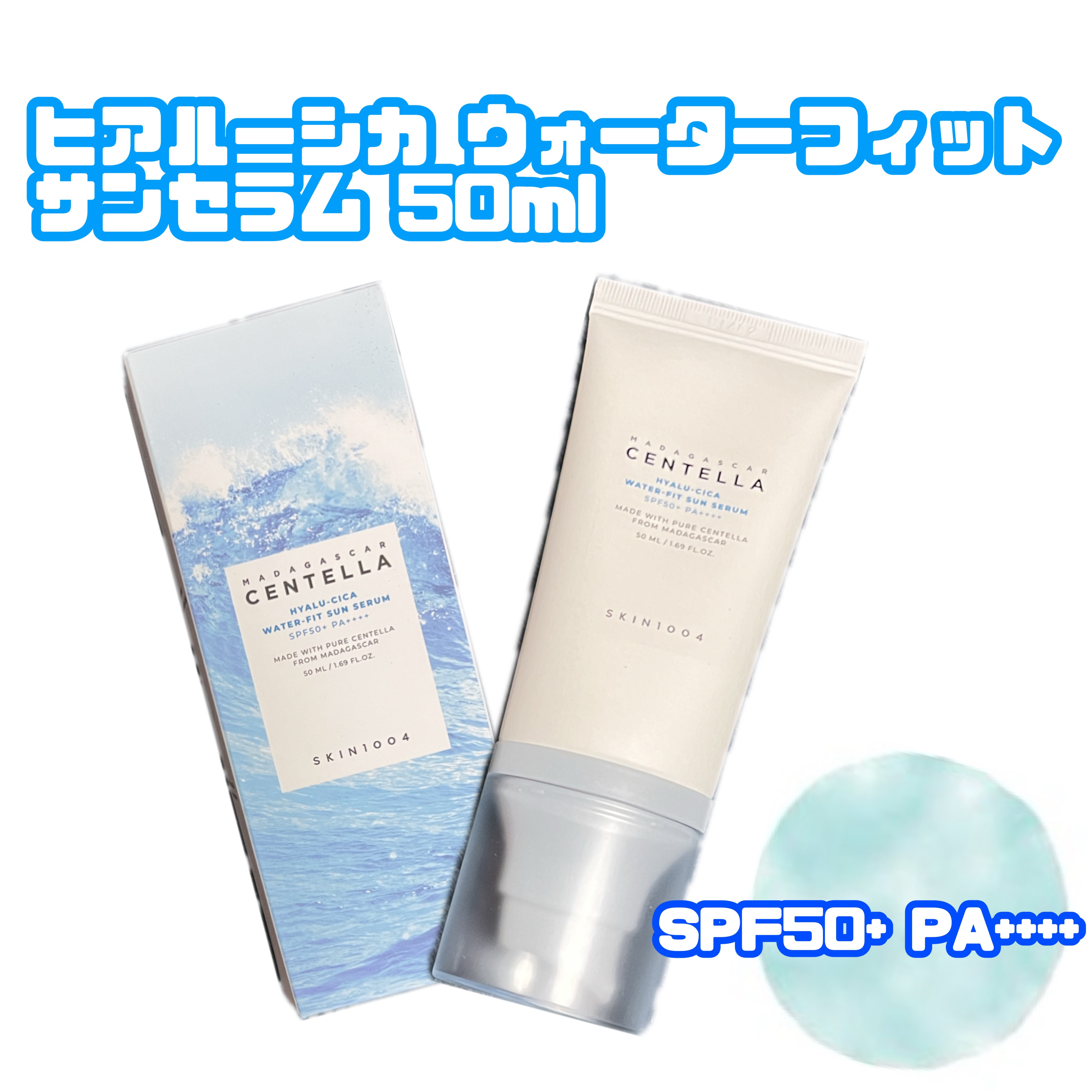 ヒアルーシカ ウォーターフィット サンセラム/SKIN1004/日焼け止めローションを使ったクチコミ（1枚目）