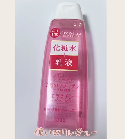 ピュア ナチュラル エッセンスローション リフト /pdc/オールインワン化粧品を使ったクチコミ(1枚目)
