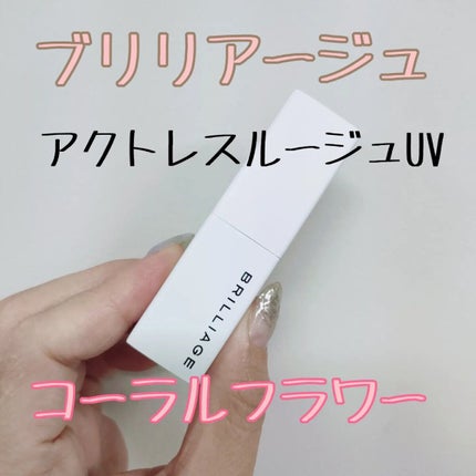 アクトレスルージュ UV/ブリリアージュ/口紅を使ったクチコミ(1枚目)