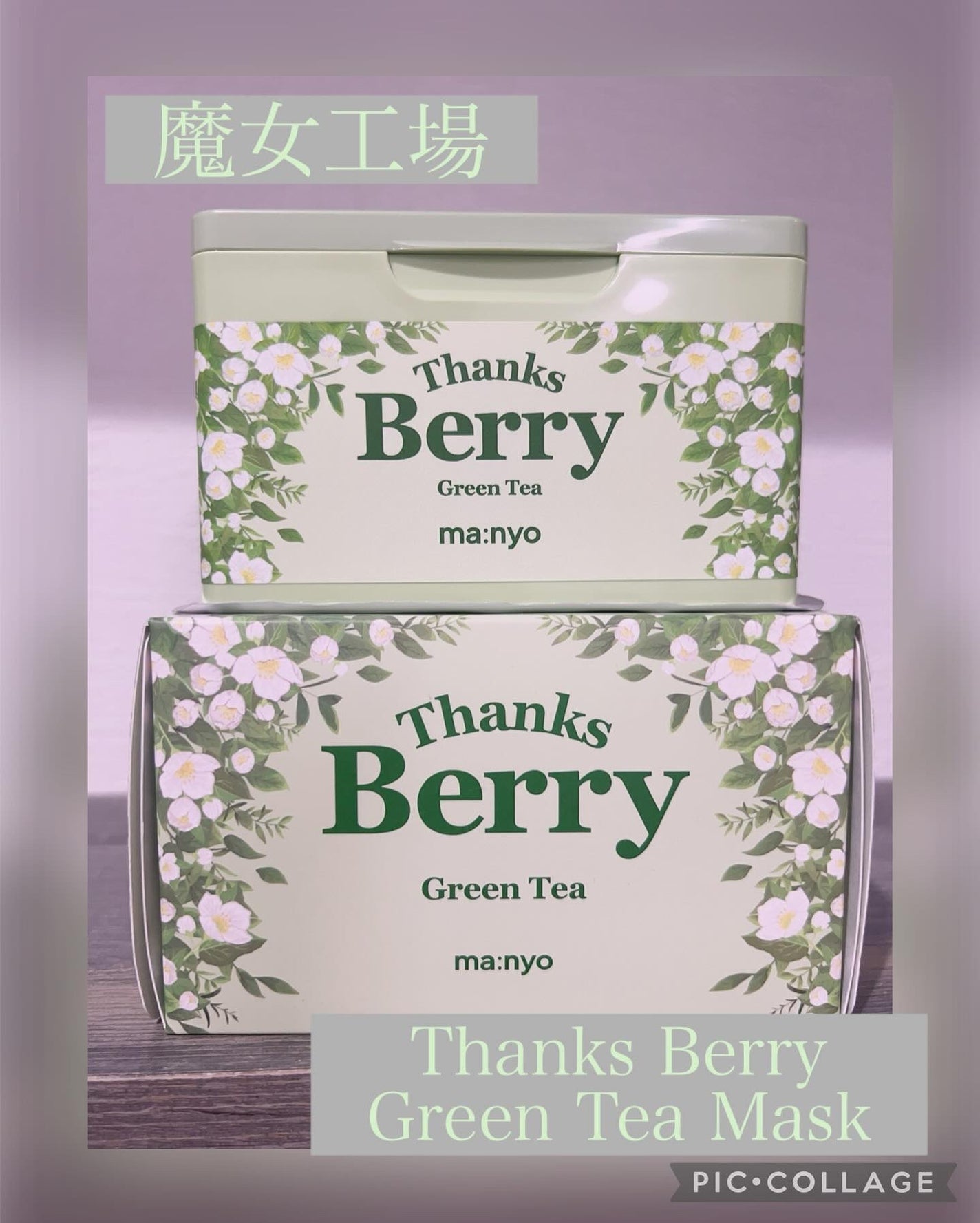 Thanks Berry グリーンティーシートマスク/manyo/シートマスク・パックを使ったクチコミ(1枚目)
