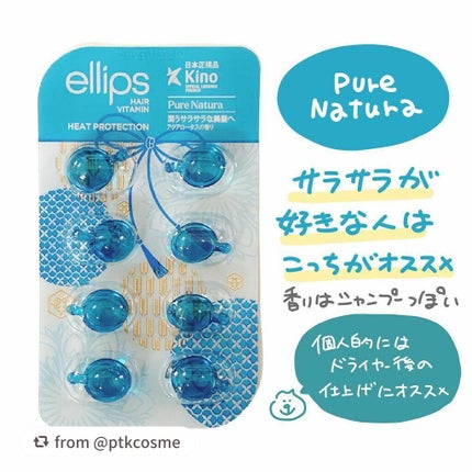 『日本限定』 ヘアーオイル【レディシャイニー】/ellips/ヘアオイルを使ったクチコミ(4枚目)