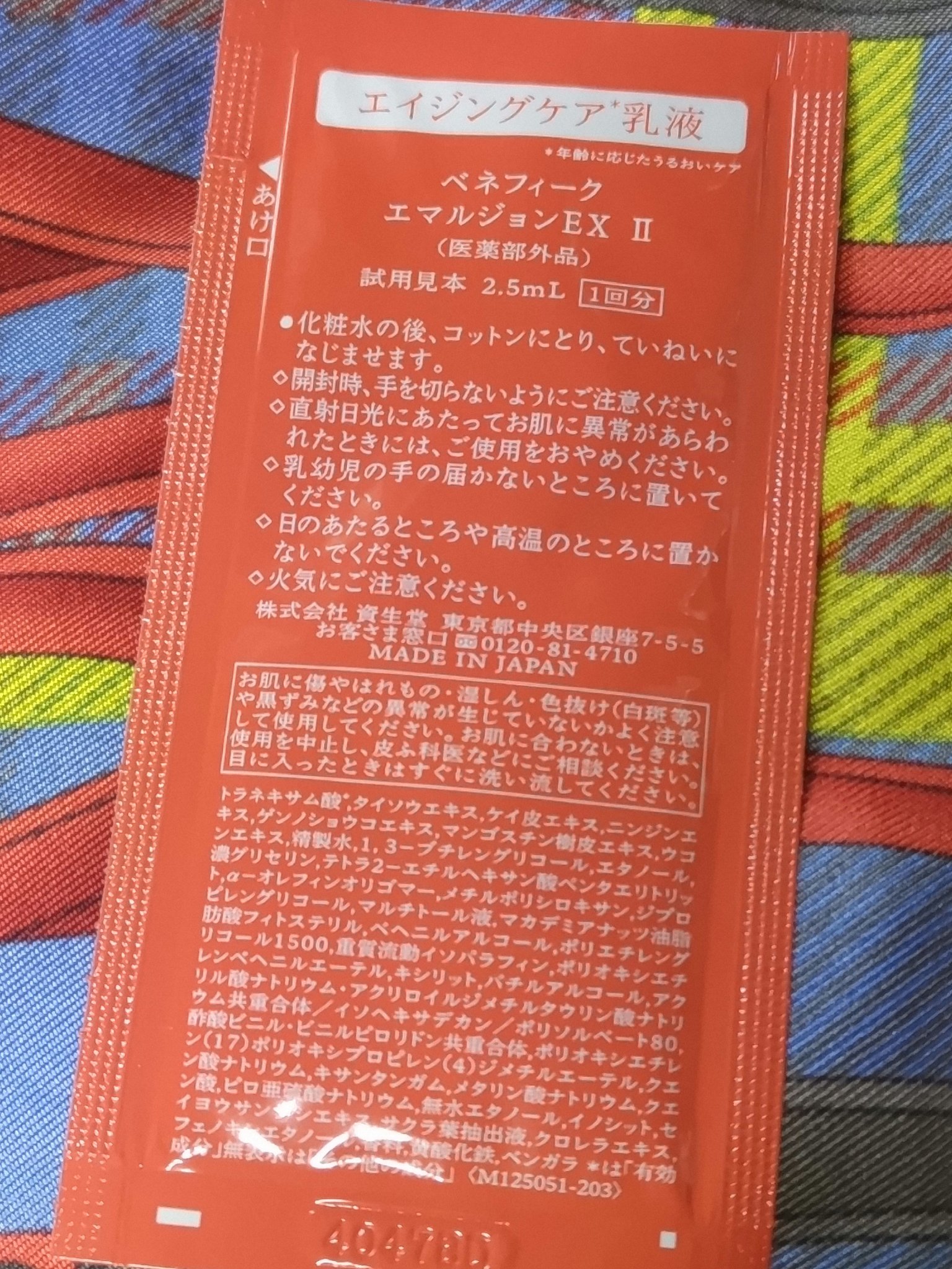 BENEFIQUE ベネフィーク エマルジョンEX Ⅱのクチコミ「２０２４年6月21日金曜日　新発売❗

エイジングケア乳液🌿

毛穴を忘れるほど隙のない キメ.....」（2枚目）