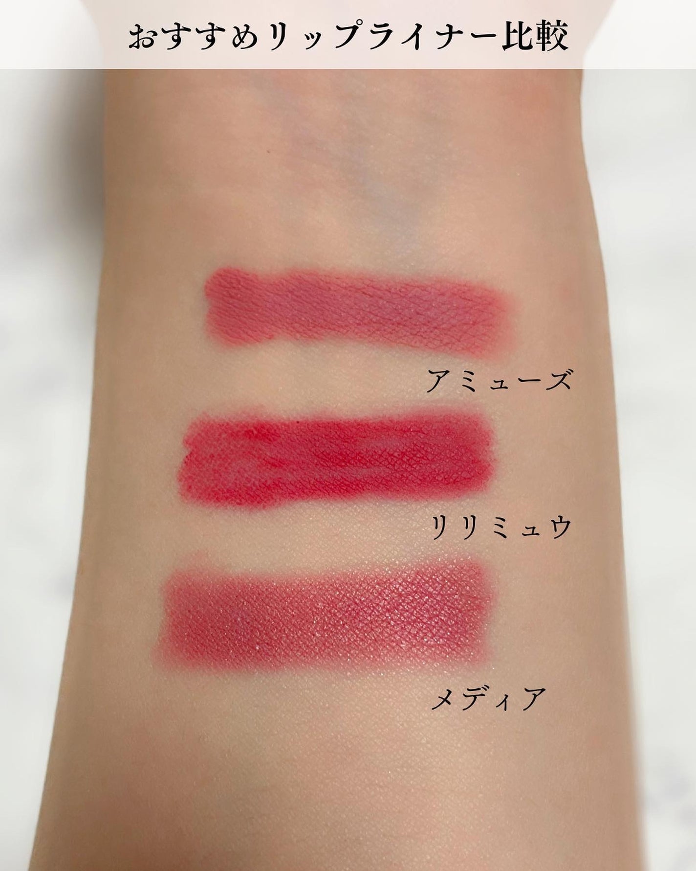 リップライナーAA/media/リップライナーを使ったクチコミ(2枚目)