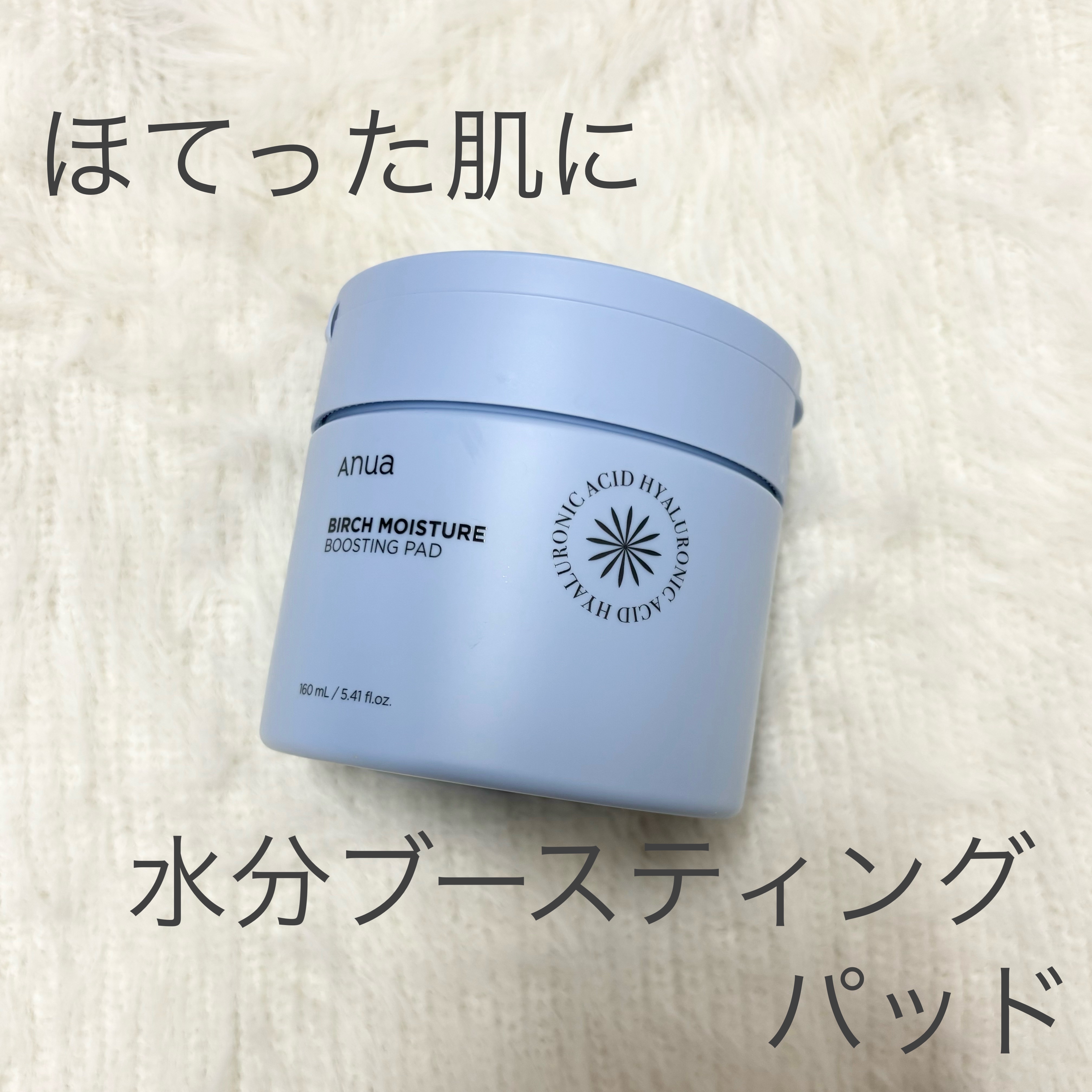 シラカバ 水分 ブースティング パッド/Anua/トナーパッドを使ったクチコミ（1枚目）