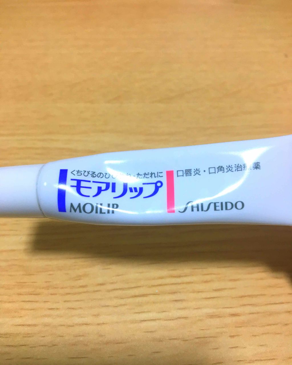 モアリップ N (医薬品)/資生堂薬品/その他を使ったクチコミ（1枚目）