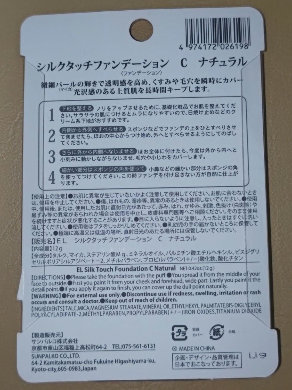 エルファー シルクタッチファンデーション/DAISO/パウダーファンデーションを使ったクチコミ(2枚目)