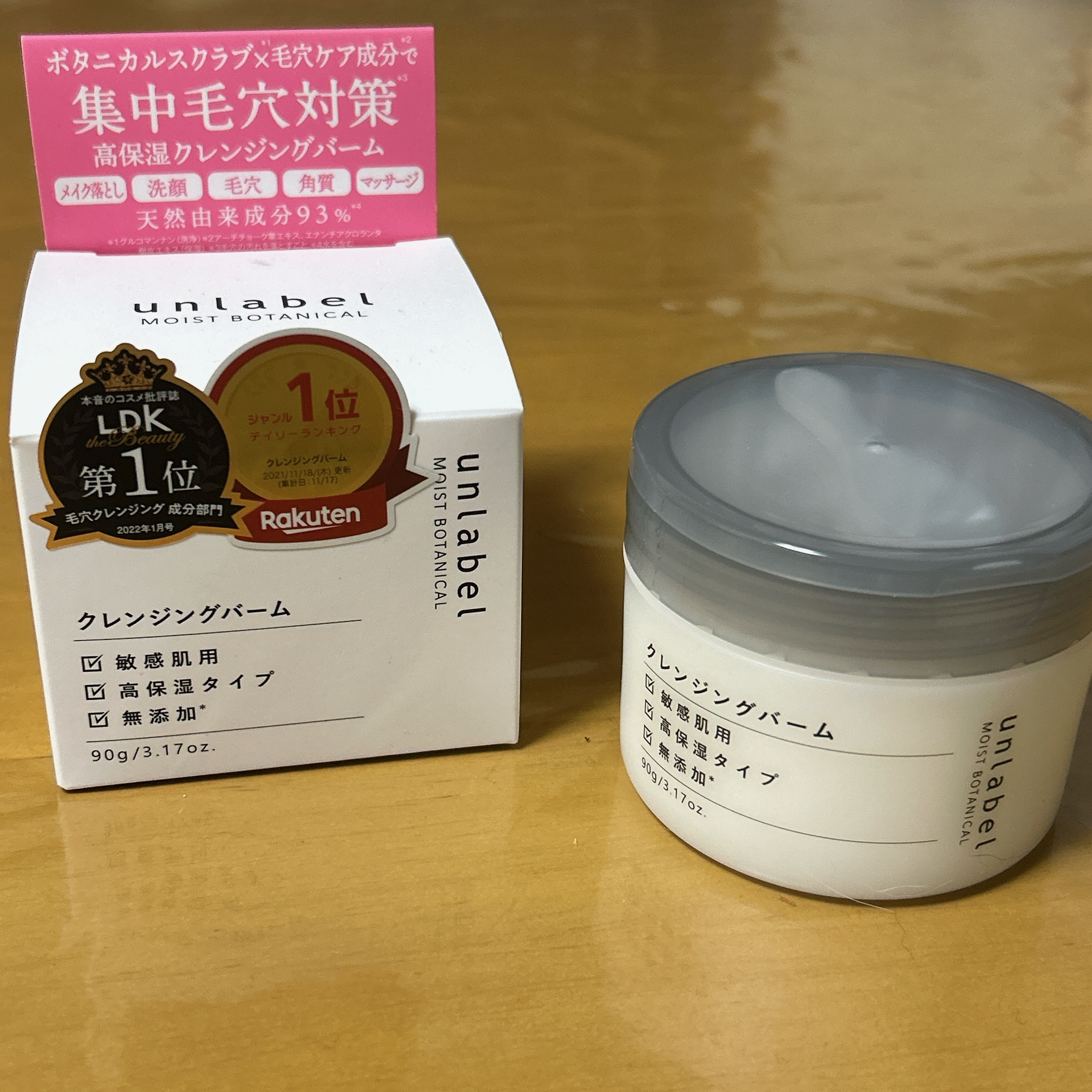 モイストボタニカル クレンジングバーム/unlabel/クレンジングバームを使ったクチコミ（1枚目）