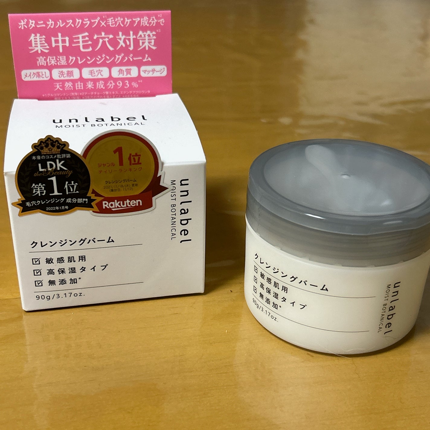 モイストボタニカル クレンジングバーム/unlabel/クレンジングバームを使ったクチコミ(1枚目)