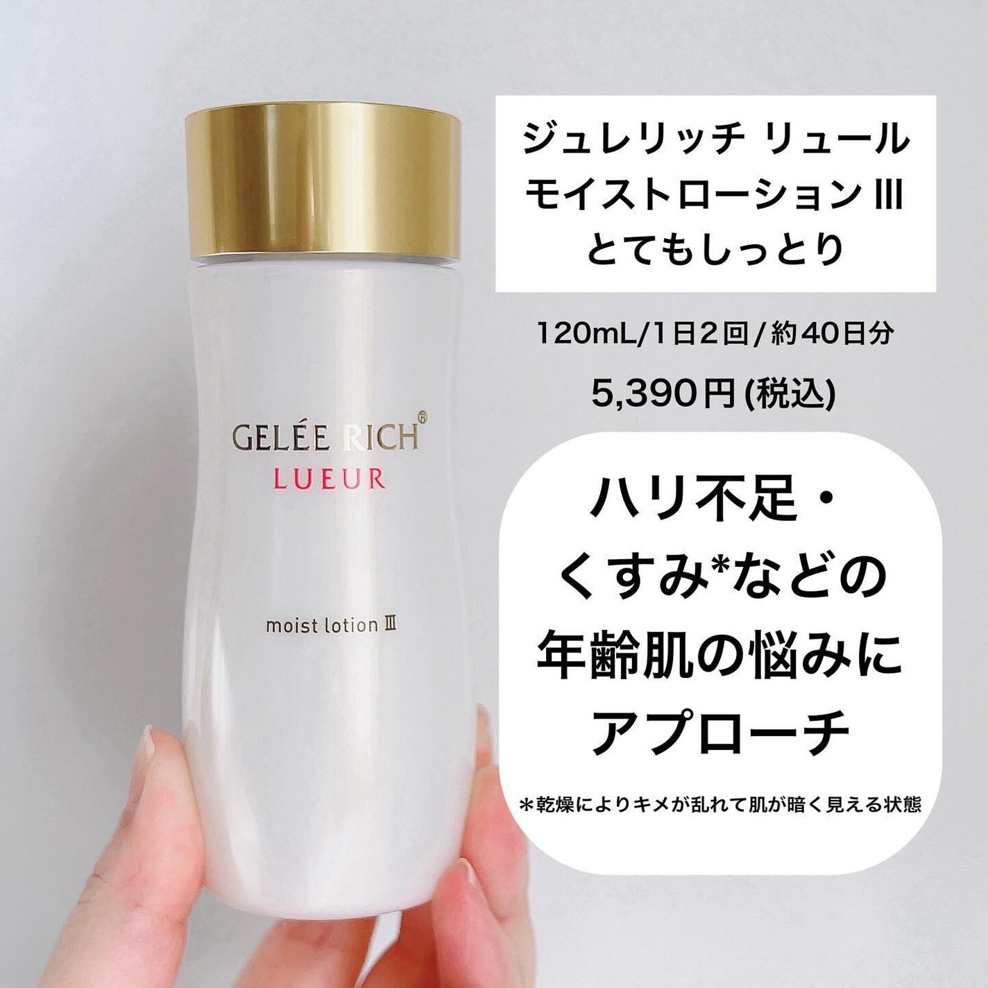 リュール モイストローション III/ジュレリッチ/化粧水を使ったクチコミ(2枚目)