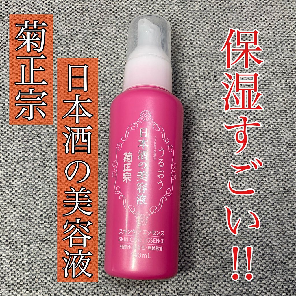 日本酒の美容液/菊正宗/美容液を使ったクチコミ（1枚目）