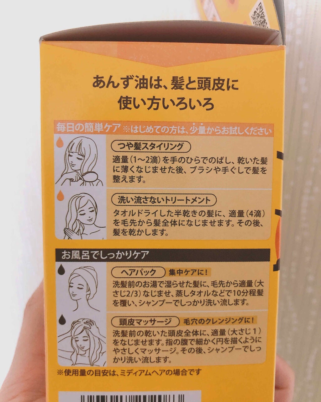 柳屋 あんず油/柳屋あんず油/ヘアオイルを使ったクチコミ(2枚目)