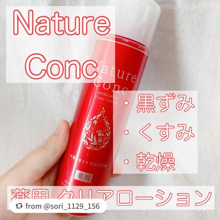 ネイチャーコンク 薬用クリアローション/ネイチャーコンク/拭き取り化粧水を使ったクチコミ(1枚目)