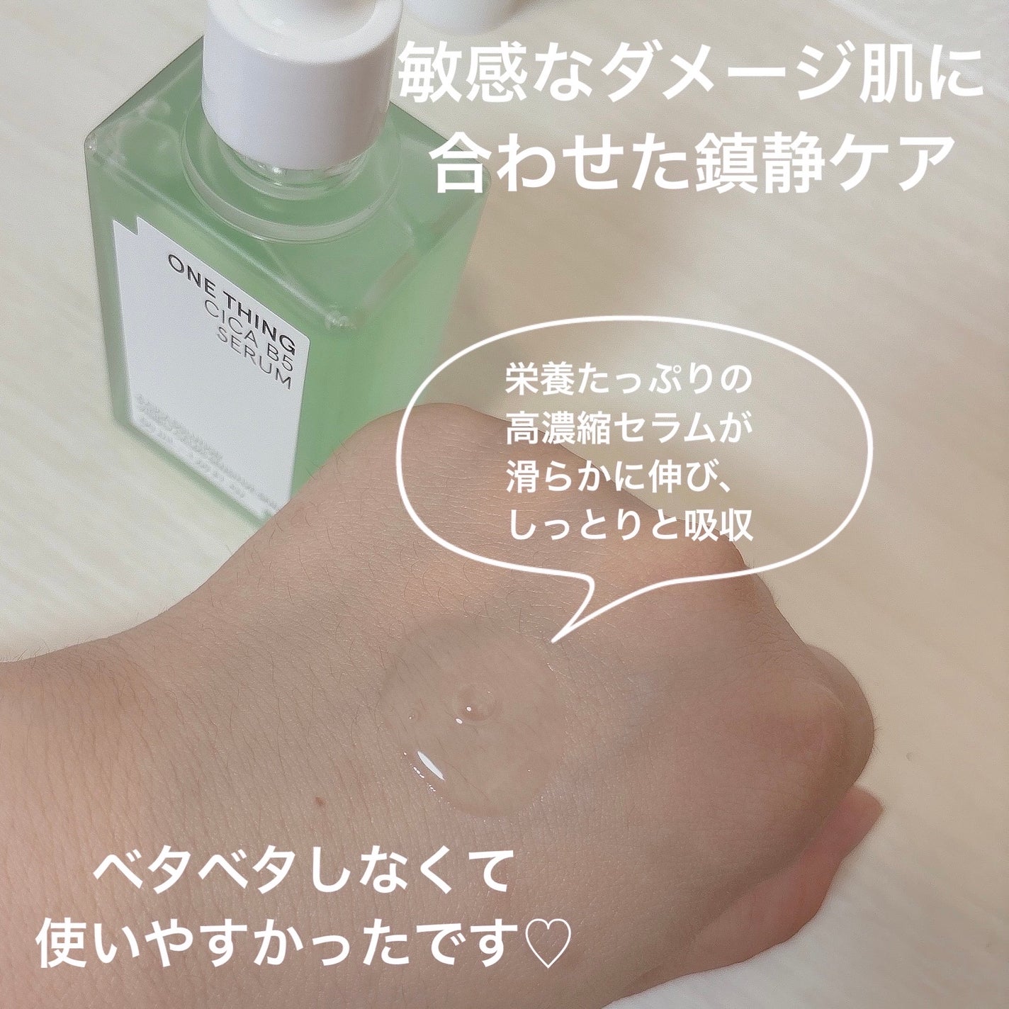 シカB5トナー/ONE THING/化粧水を使ったクチコミ(3枚目)