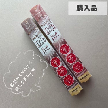 小鞠     on LIPS 「⌘底見えコスメと新調したコスメ-CANMAKE-今年中に底見え..」（3枚目）