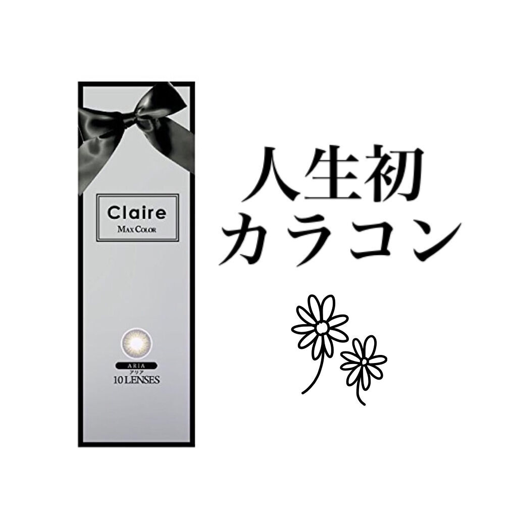 クレアバイマックスカラー/Claire/カラーコンタクトレンズを使ったクチコミ（1枚目）