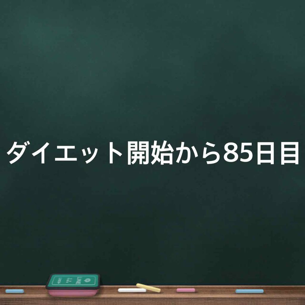 ひろ on LIPS 「こんばんはー初心者マークひろです!#30代のダイエットダイエッ..」(1枚目)