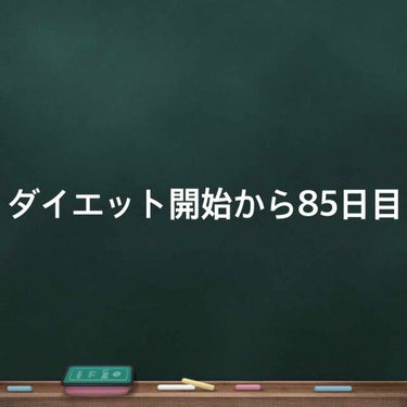 こんばんはー
初心者マークひろです！
#30代のダイエット
ダイエット開始から85日目

体重ダイエット開始日50→前回47.8→
今回47.2
➯➱➩理想45
体脂肪率ダイエット開始日26.3→前回2