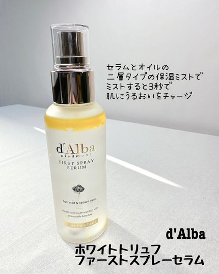 ダルバ ホワイトトリュフファーストスプレーセラム/ダルバ/ミスト状化粧水を使ったクチコミ(2枚目)