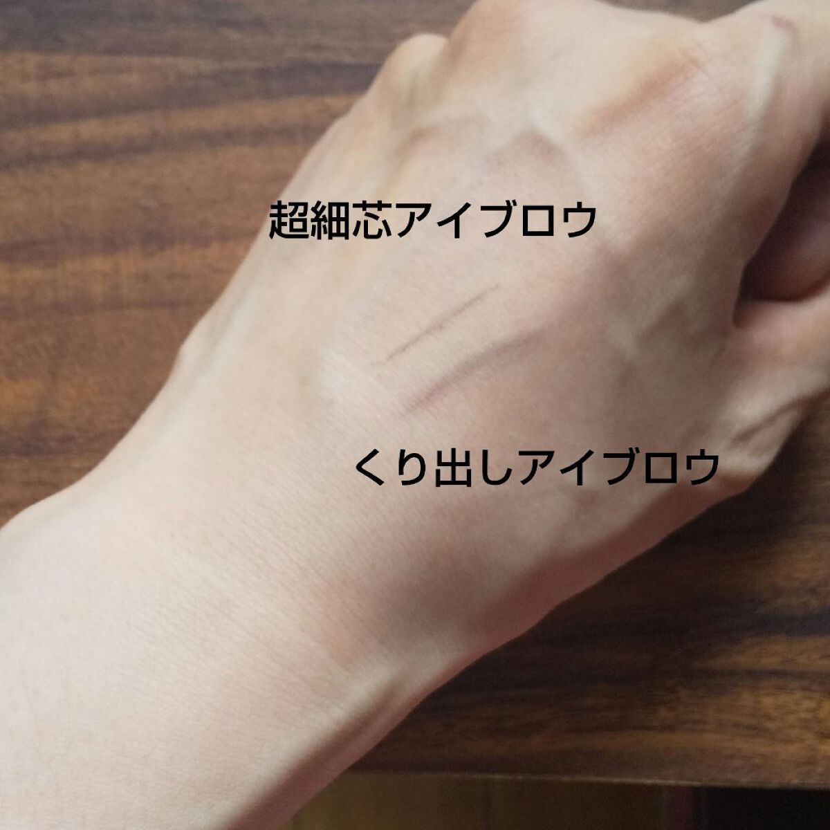 超細芯アイブロウ/CEZANNE/アイブロウペンシルを使ったクチコミ（2枚目）