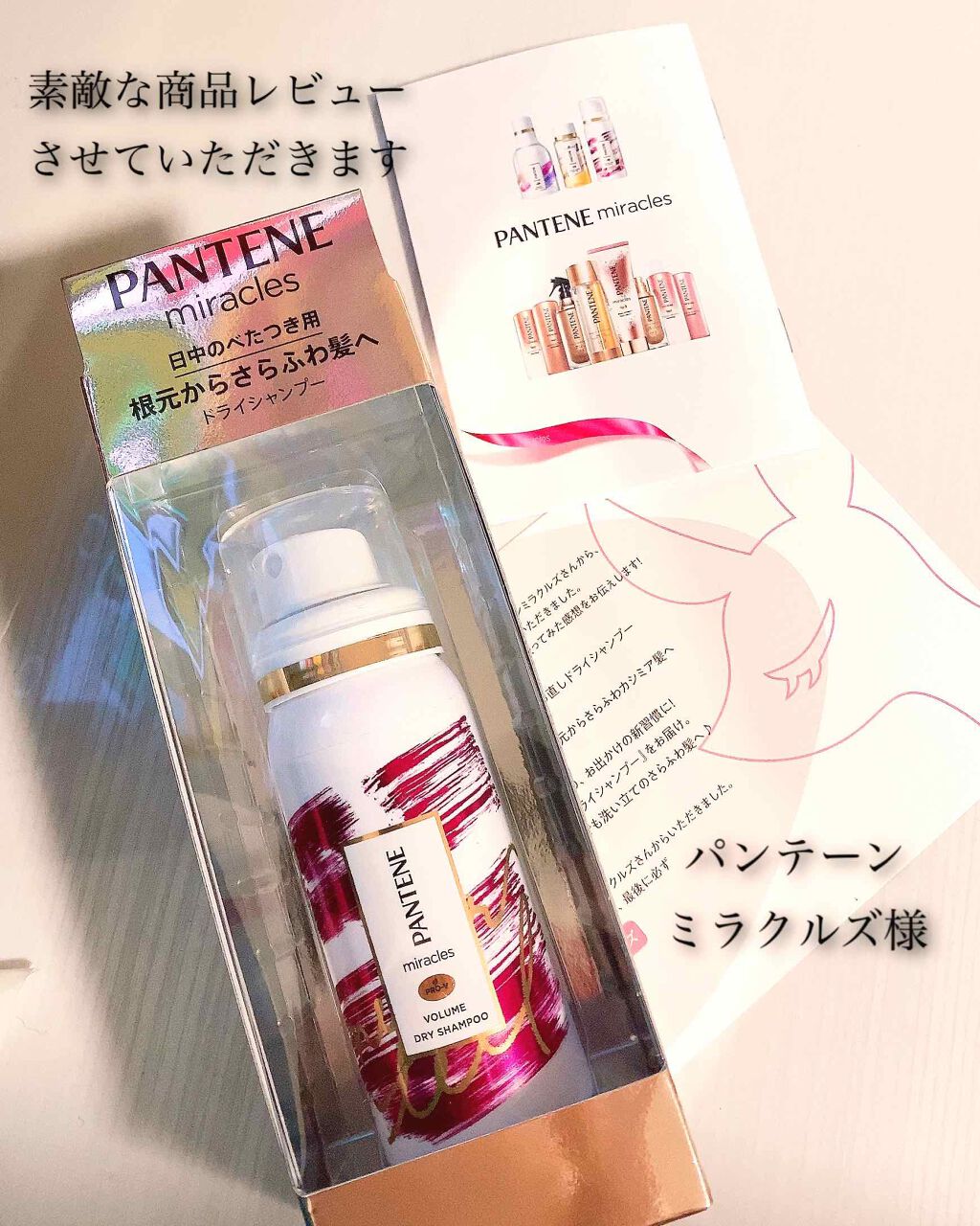 ミラクルズ ボリューム ドライシャンプー/パンテーン/ドライシャンプーを使ったクチコミ(1枚目)