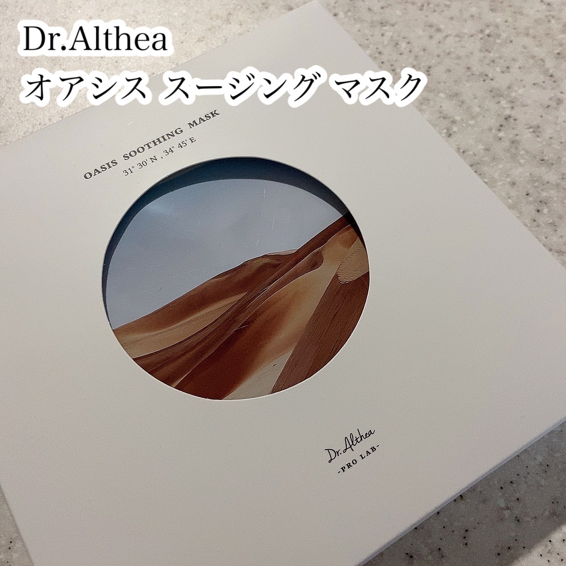 オアシス スージング マスク/Dr.Althea/シートマスク・パックを使ったクチコミ（2枚目）