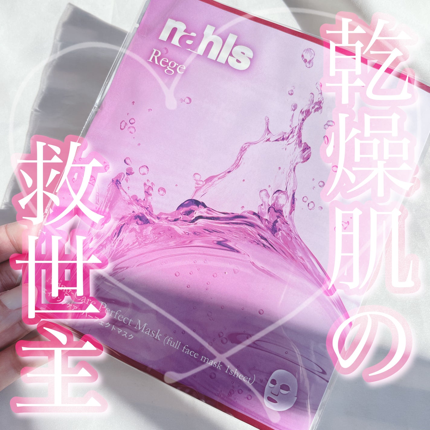 リジェ パーフェクトマスク/ナールス/シートマスク・パックを使ったクチコミ(1枚目)