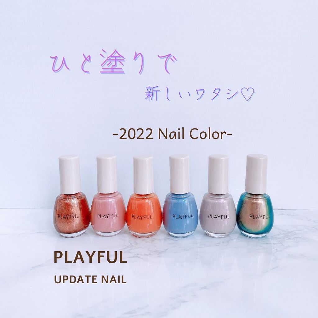 プレイフル アップデートネイル/PLAYFUL/オールインワンネイルを使ったクチコミ（1枚目）
