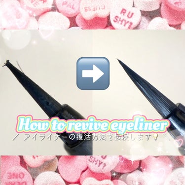 こんにちは、ももです🍑

今回は、

\ How to revive eyeliner  アイライナーの復活方法を伝授します💡/

のご紹介です🌛

✄-------------------------