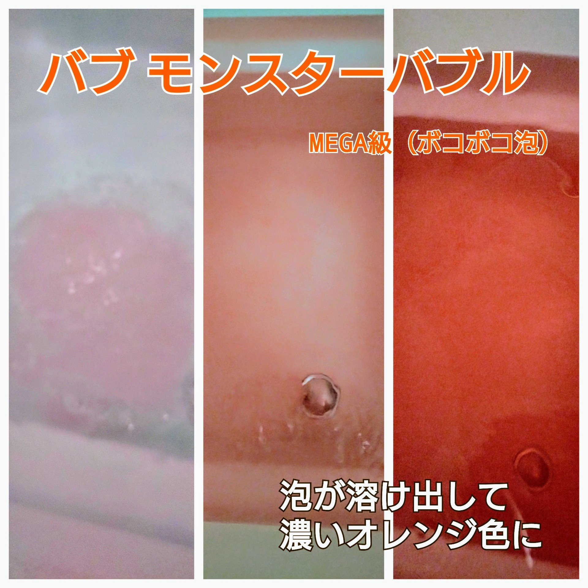 バブ モンスターバブルMEGA級 ボコボコ泡 スパイシーエナジーの香り​/バブ/炭酸系入浴剤を使ったクチコミ（3枚目）