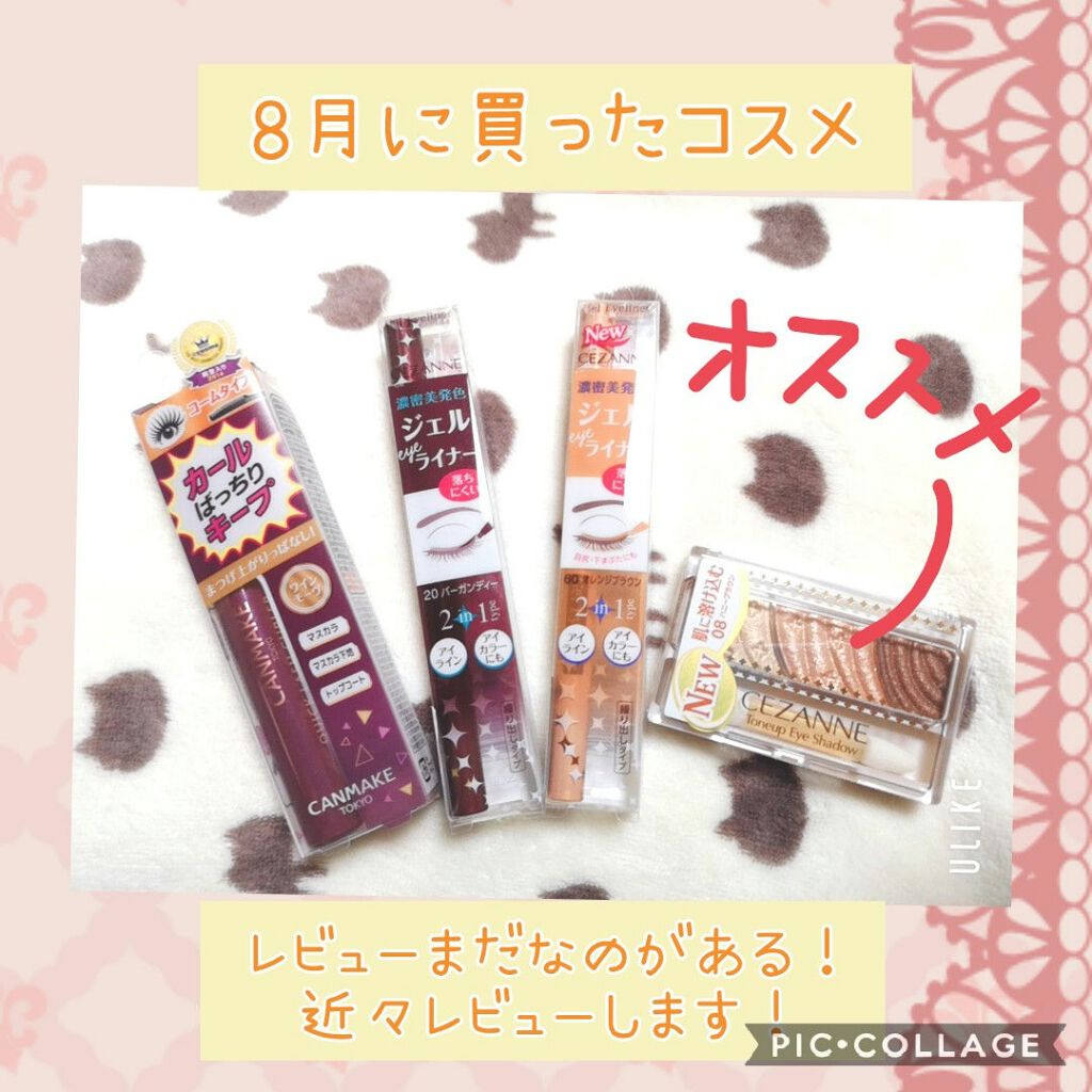 クイックラッシュカーラー/キャンメイク/マスカラ下地を使ったクチコミ(1枚目)