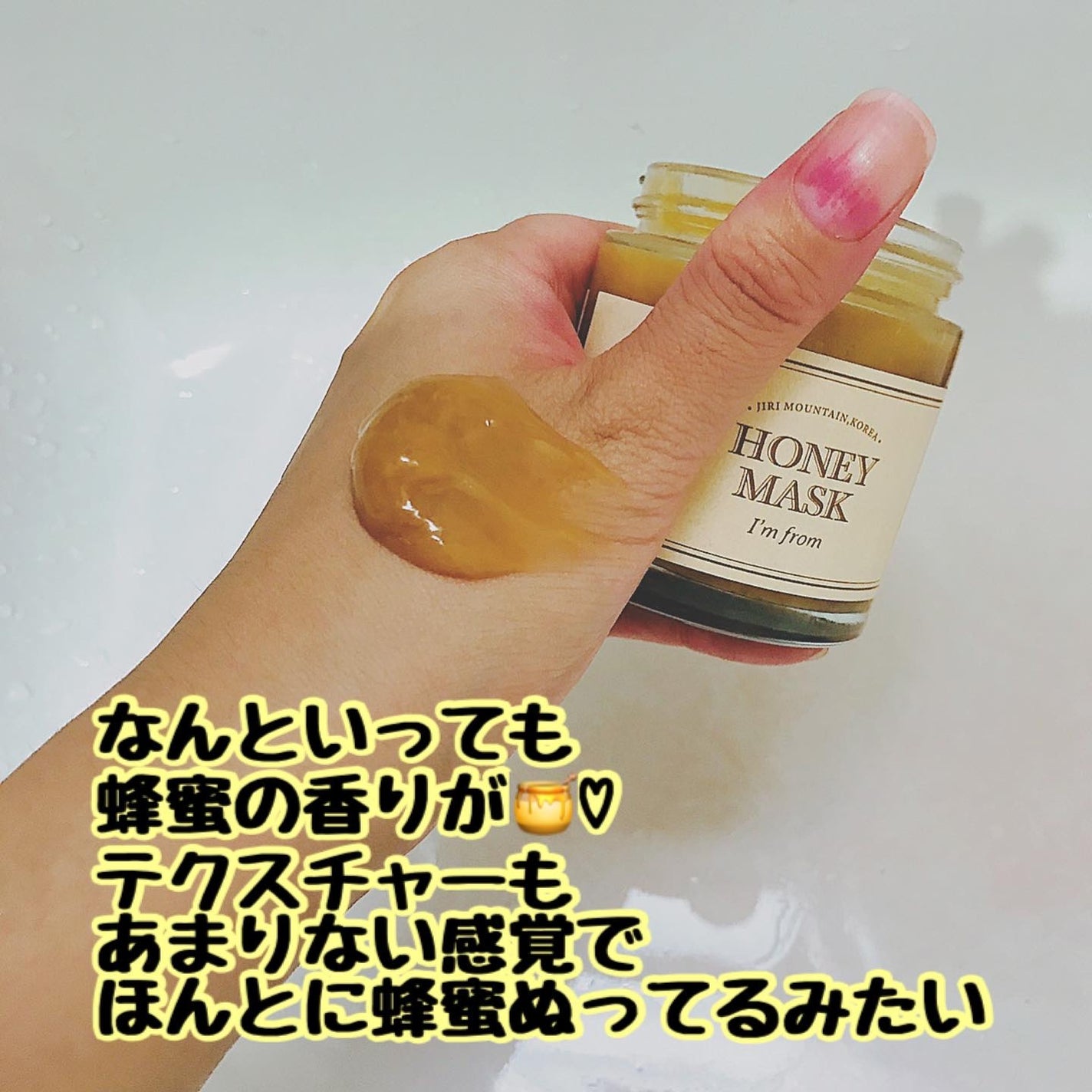 ハニーマスク/I'm from/洗い流すパック・マスクを使ったクチコミ(3枚目)