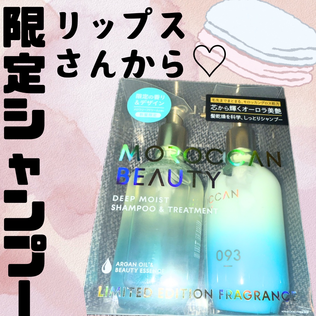 ディープモイスト シャンプー/ ヘアトリートメント お試し容量 限定キット/モロッカンビューティ/市販シャンプーを使ったクチコミ（1枚目）