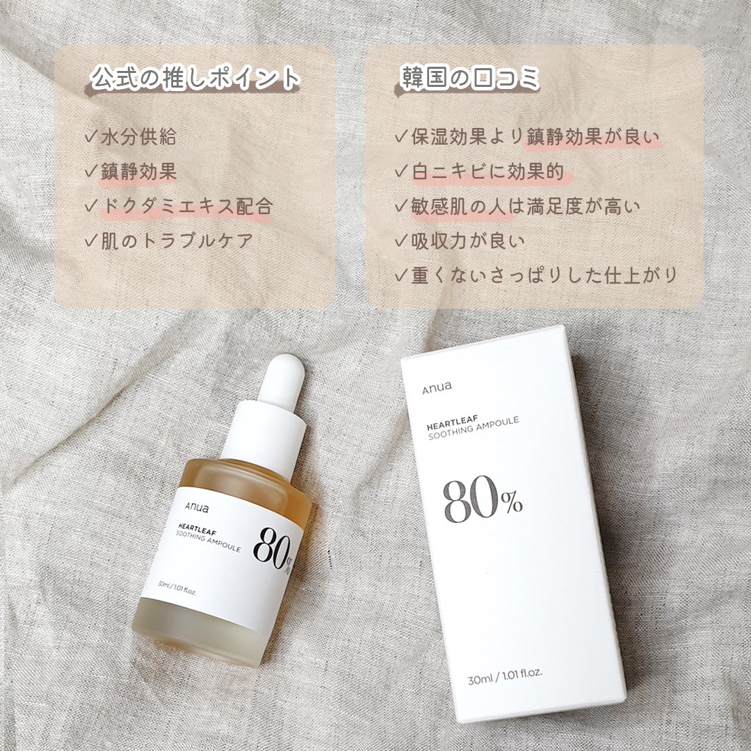 ドクダミ80%スージングアンプル/Anua/美容液を使ったクチコミ(3枚目)
