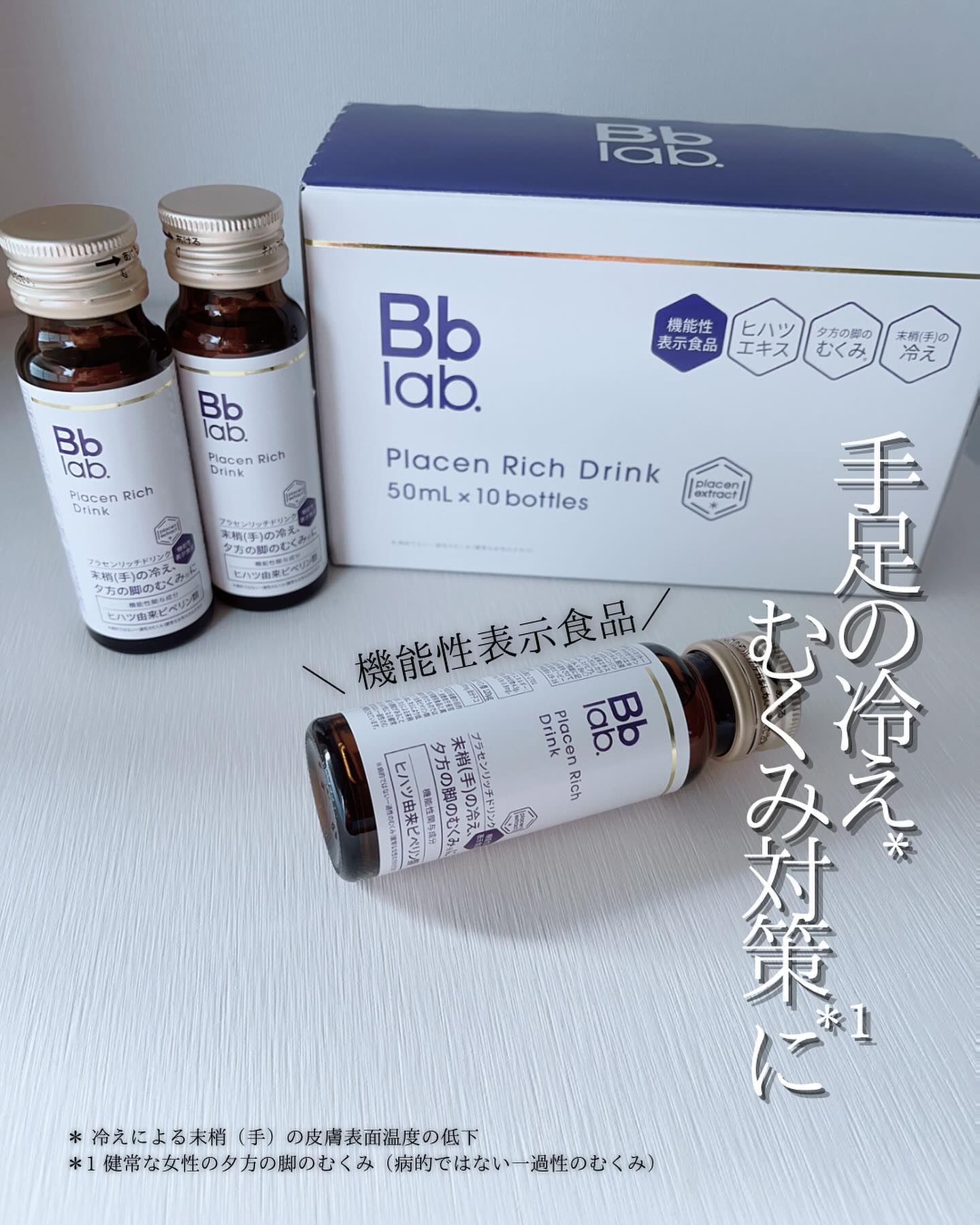 プラセンリッチドリンク/Bb lab./美容ドリンクを使ったクチコミ（1枚目）