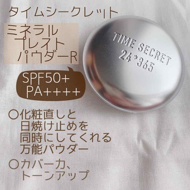 タイムシークレット ミネラルプレストパウダー/TIME SECRET/プレストパウダーを使ったクチコミ（1枚目）