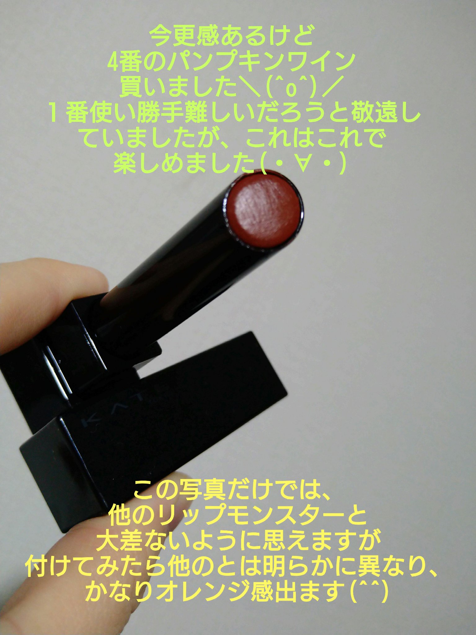 ケイト リップモンスター/KATE/口紅を使ったクチコミ（1枚目）