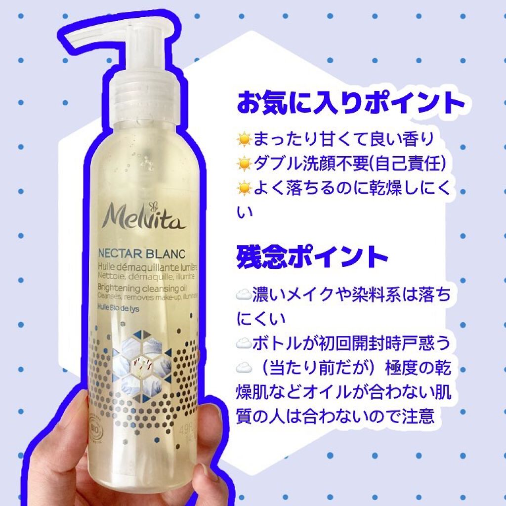 ネクターブラン クレンジングオイル /Melvita/オイルクレンジングを使ったクチコミ(3枚目)