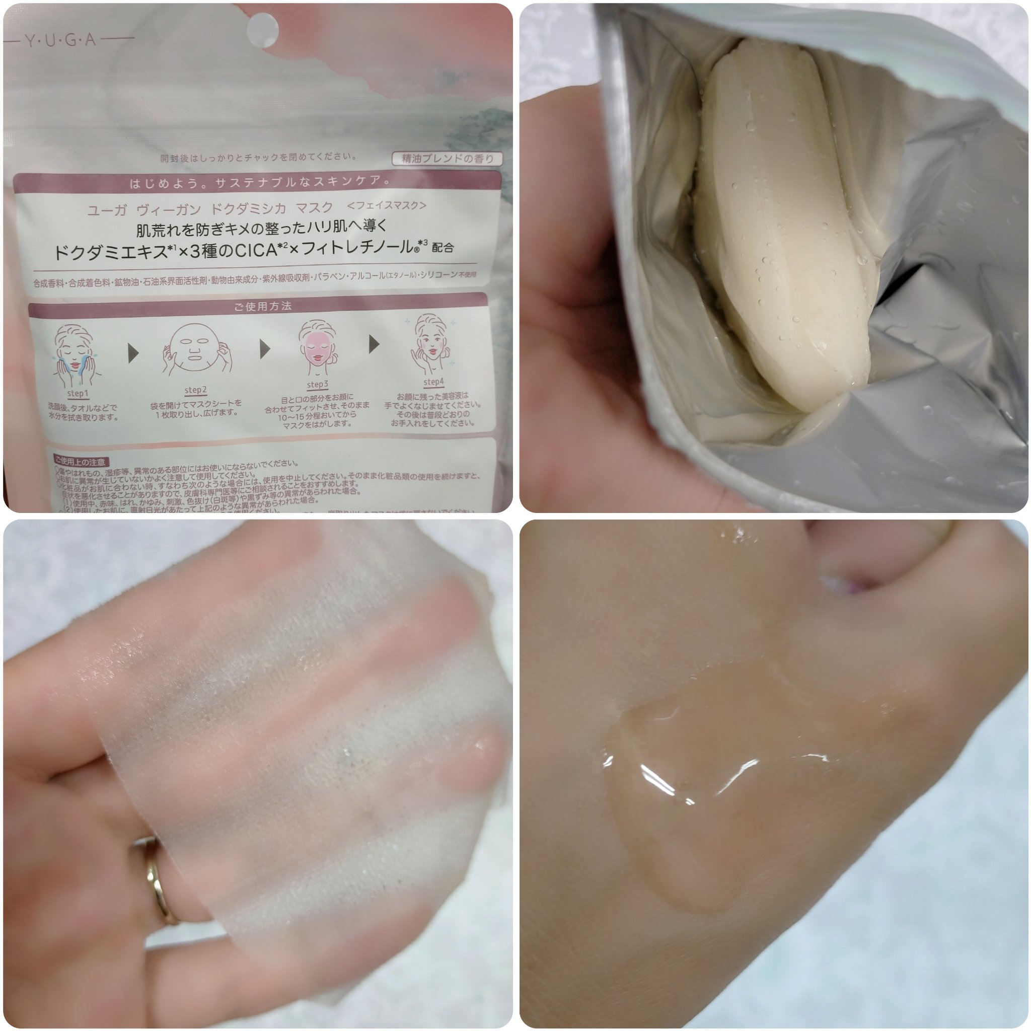 ユーガ ヴィーガン ドクダミシカ マスク/ユーガ/シートマスク・パックを使ったクチコミ（2枚目）