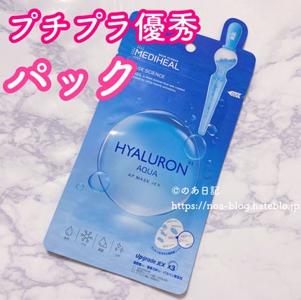 ヒアルロンアクアアンプルマスクJEX/MEDIHEAL/シートマスク・パックを使ったクチコミ(1枚目)