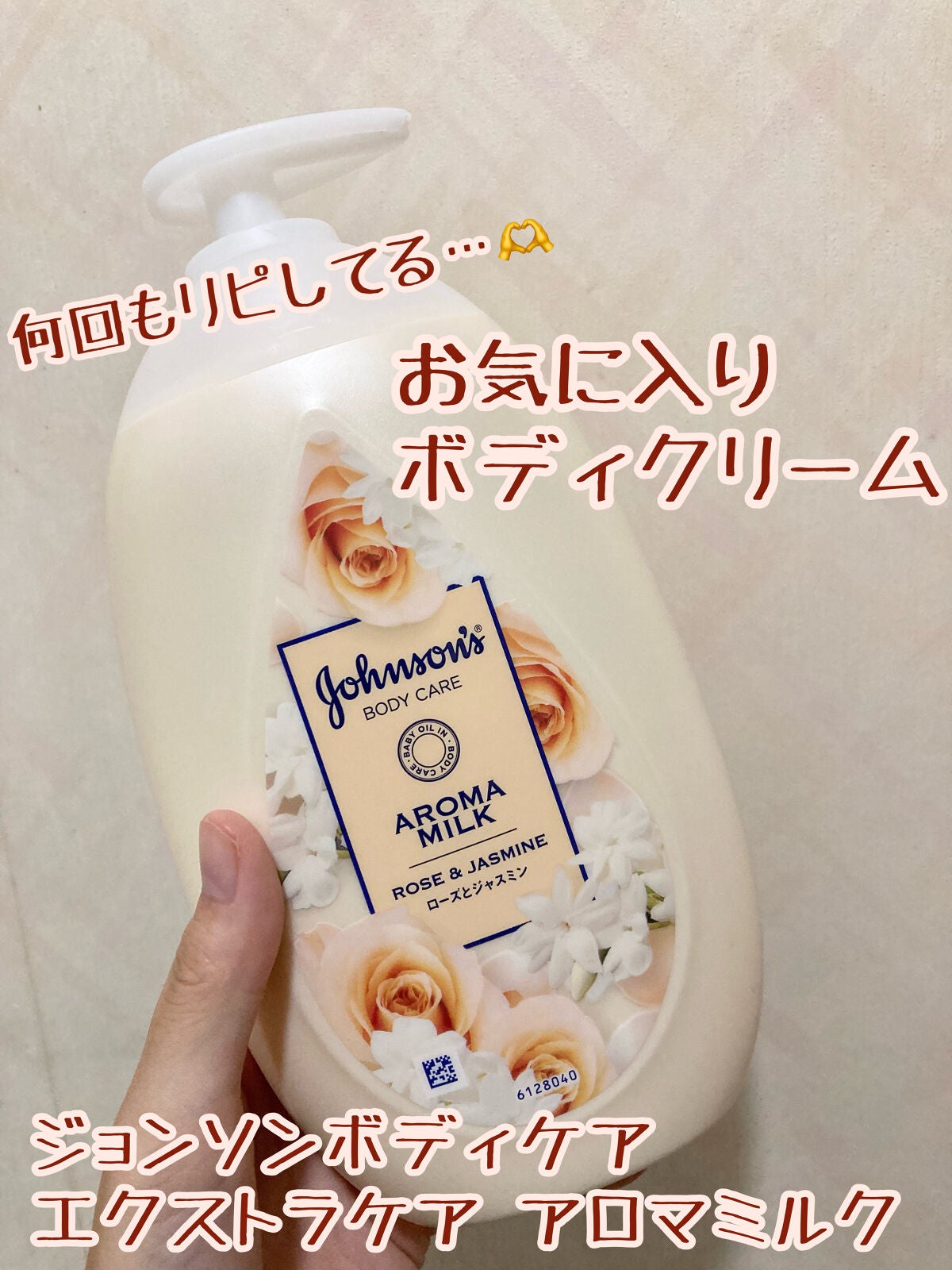 エクストラケア アロマミルク/ジョンソンボディケア/ボディミルクを使ったクチコミ(1枚目)