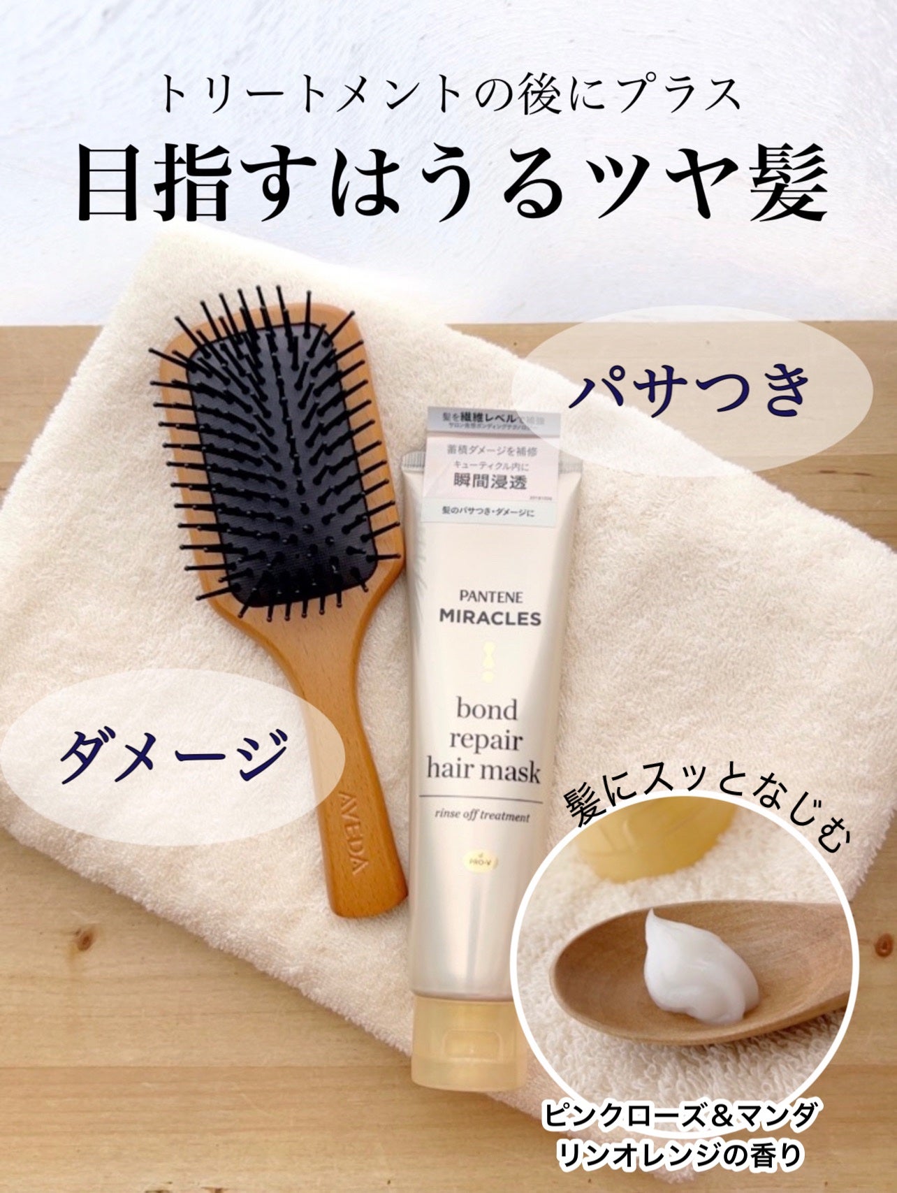 ミラクルズ ボンドリペア ヘアマスク/パンテーン/ヘアマスク・ヘアパックを使ったクチコミ(1枚目)