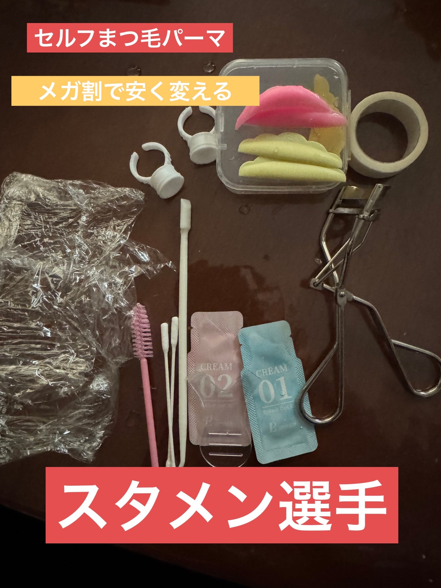 まつ毛パーマキット/LEPOREM/その他キットセットを使ったクチコミ(1枚目)