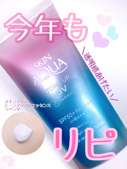 スキンアクア トーンアップUVエッセンス/スキンアクア/日焼け止めクリームを使ったクチコミ(1枚目)