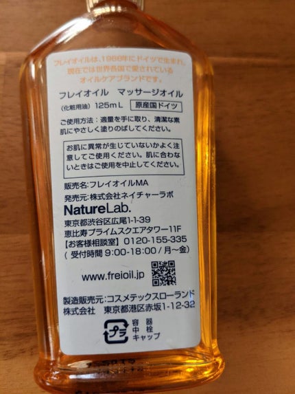 シェイピングオイル(Shaping Oil)/フレイオイル(freioil)/ボディオイルを使ったクチコミ(3枚目)