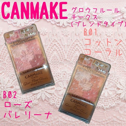 グロウフルールチークス(ブレンドタイプ)/キャンメイク/パウダーチークを使ったクチコミ(1枚目)