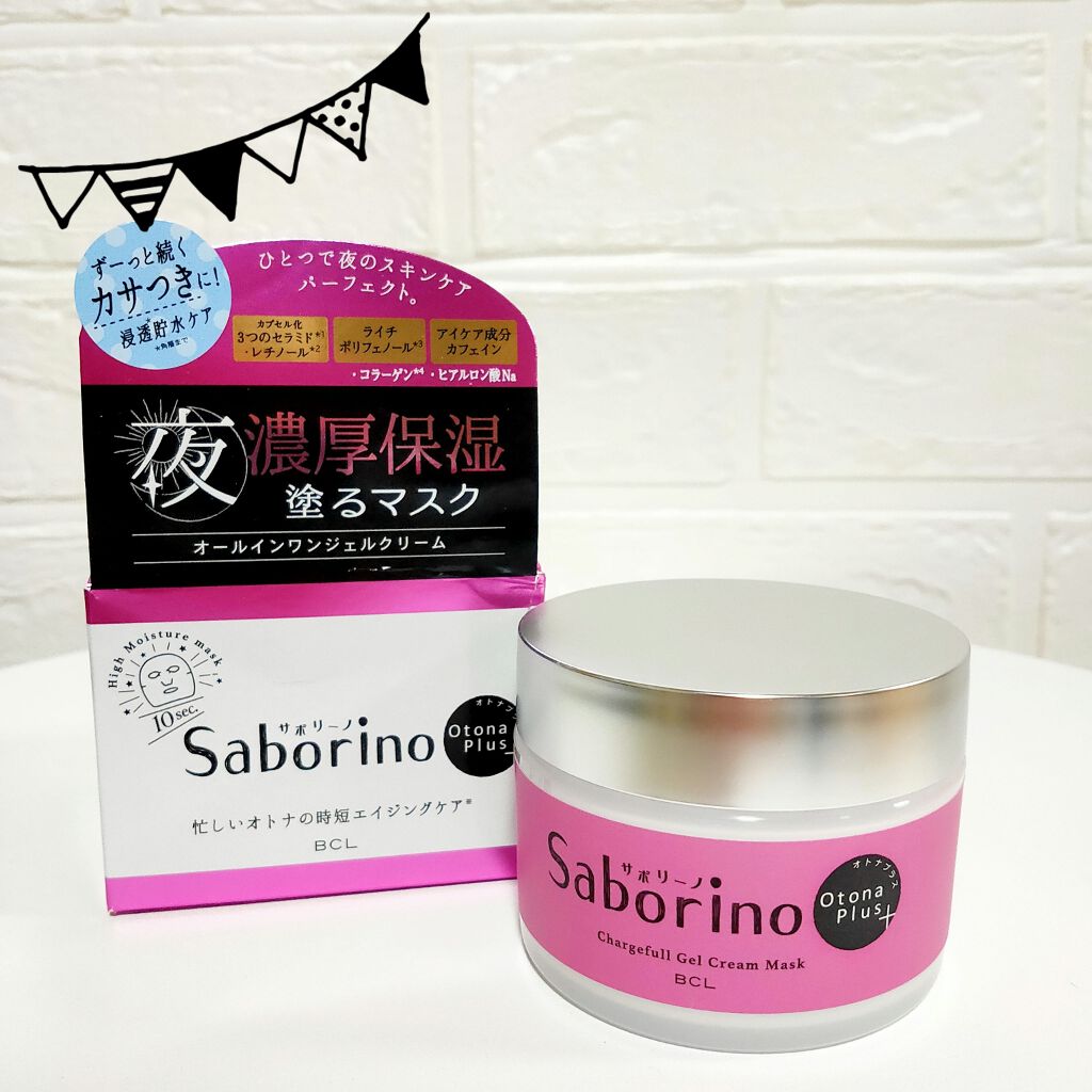 オトナプラス チャージフル ジェルクリームマスク/サボリーノ/オールインワン化粧品を使ったクチコミ(2枚目)