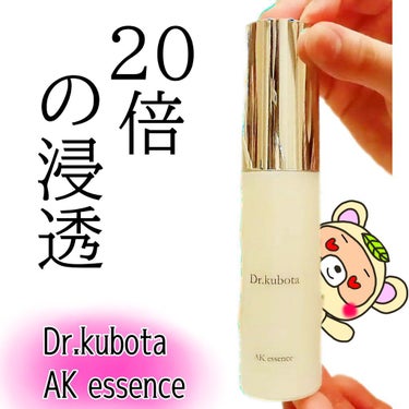 AK essence/Dr.Kubota/美容液を使ったクチコミ（1枚目）