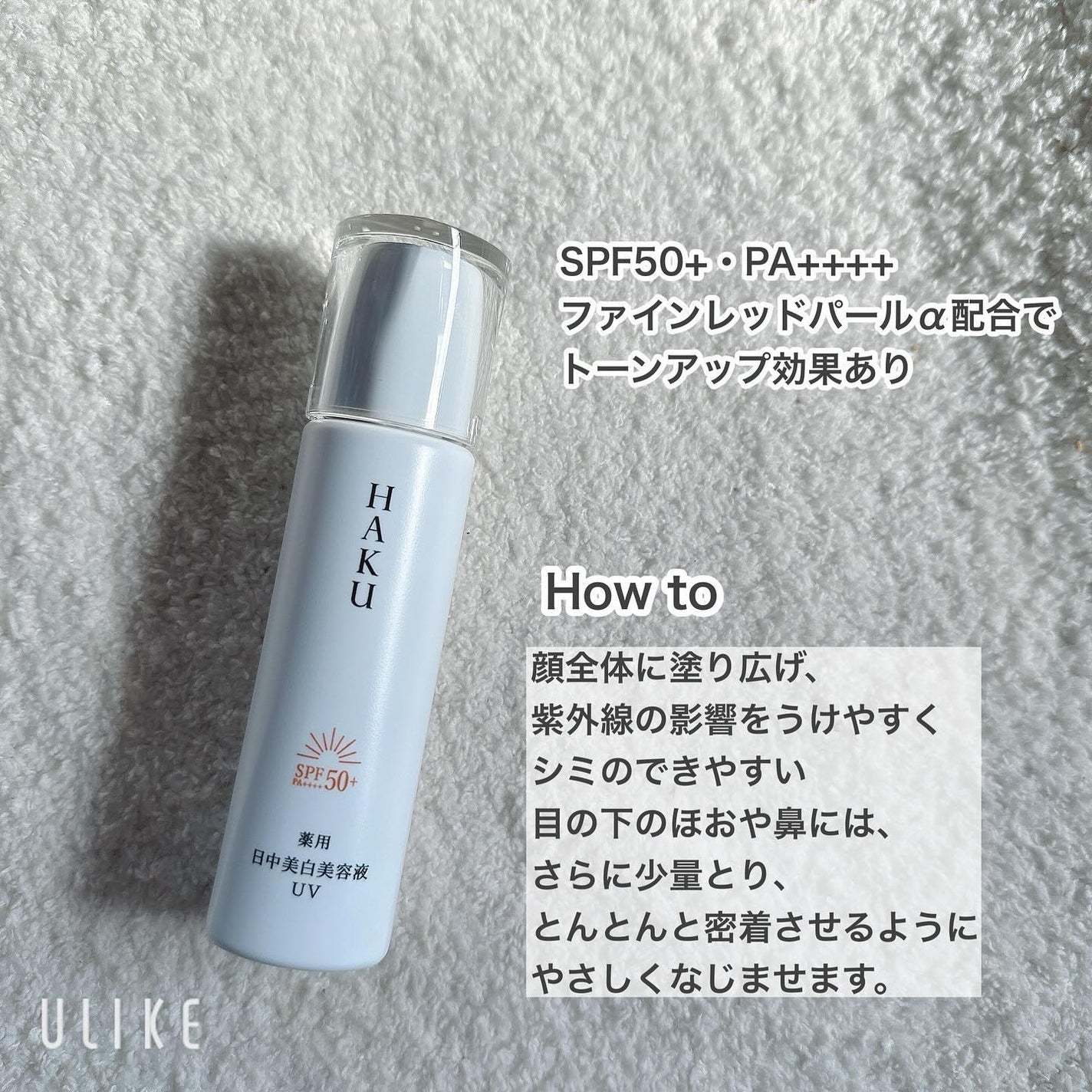 薬用 日中美白美容液UV/HAKU/日焼け止めローションを使ったクチコミ(2枚目)