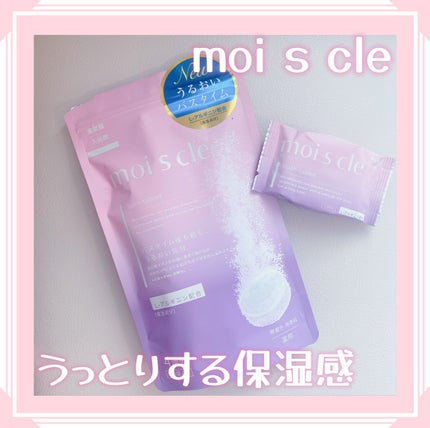 重炭酸入浴剤 moi s cle /アイリスオーヤマ/炭酸系入浴剤を使ったクチコミ(1枚目)